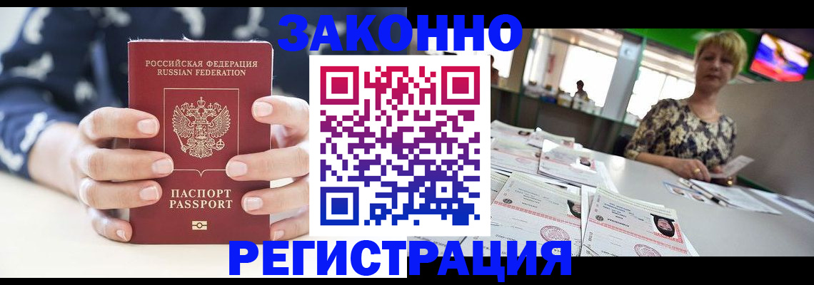 прописка ребенка в Дагестане